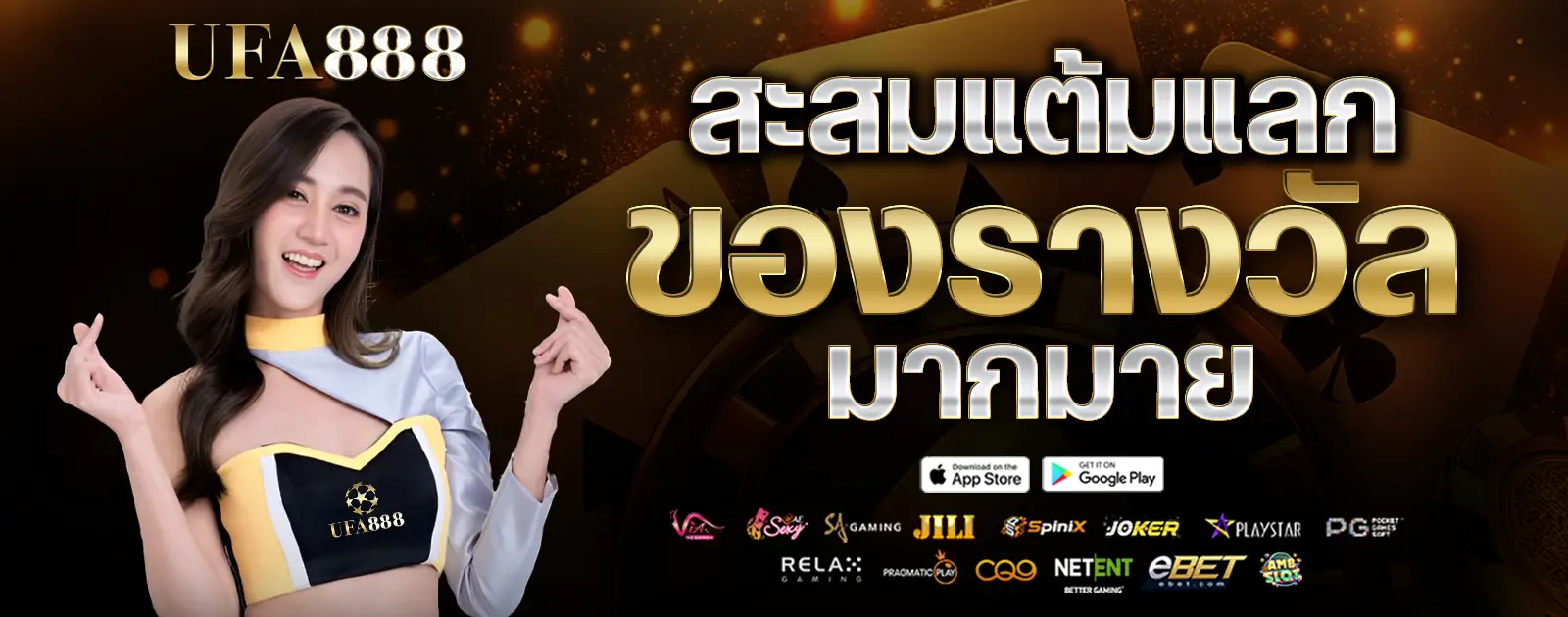 สะสมแต้มแลกของรางวัล 1600x630