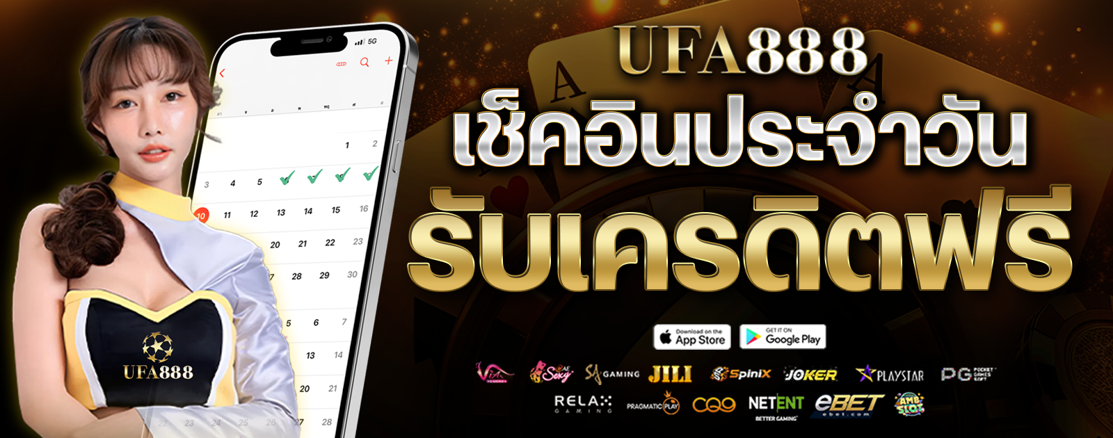 เช็คอินประจำวันรับเครดิตฟรี-1600x630