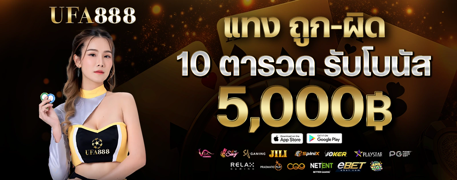 แทงถูกผิด10ตารวด 1600x630