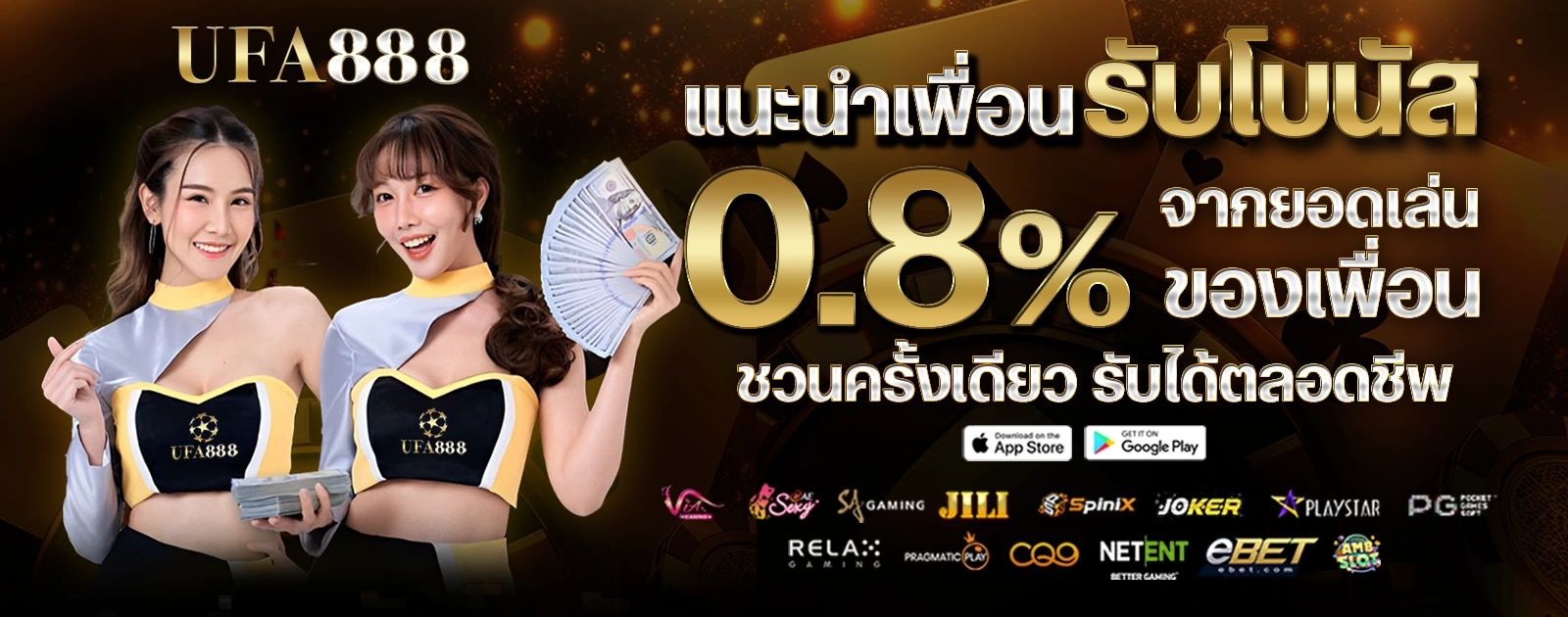 แนะนำเพื่อนรับโบนัส 1600x630